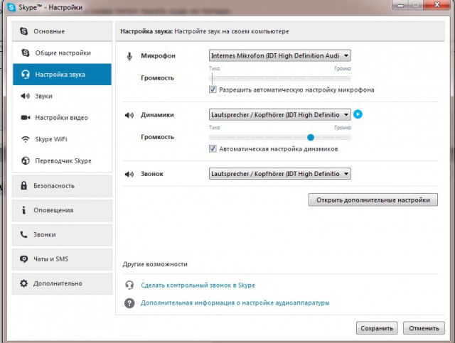Windows 7, как включить микрофон?