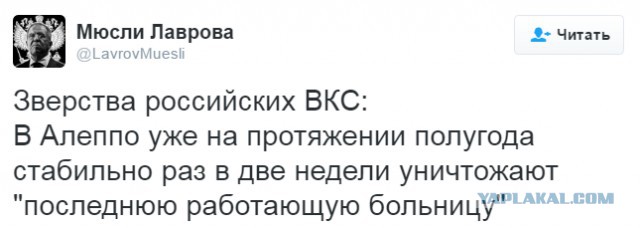 Когда Россия перестанет бомбить Алеппо?