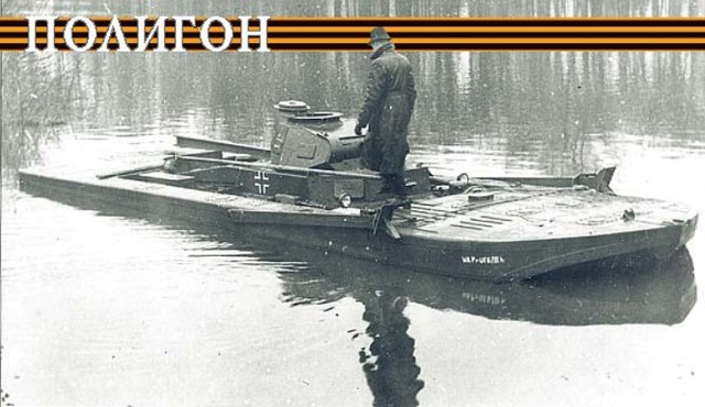 Подводный танк Третьего рейха