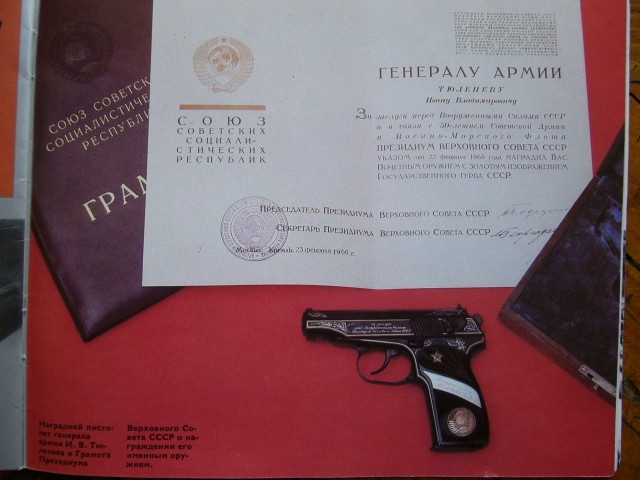 Наградное огнестрельное оружие Советской республики