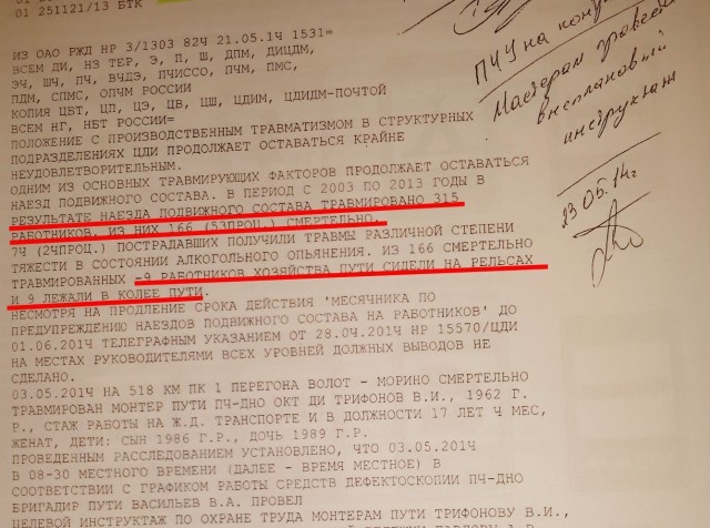 Про объезды начальников дорог на РЖД