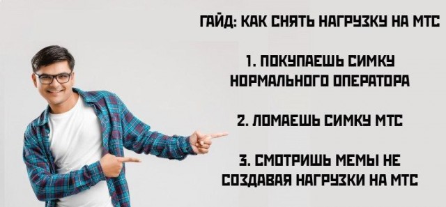 Глава МТС призвал абонентов смотреть меньше мемов, чтобы снизить нагрузку на сети в условиях карантина