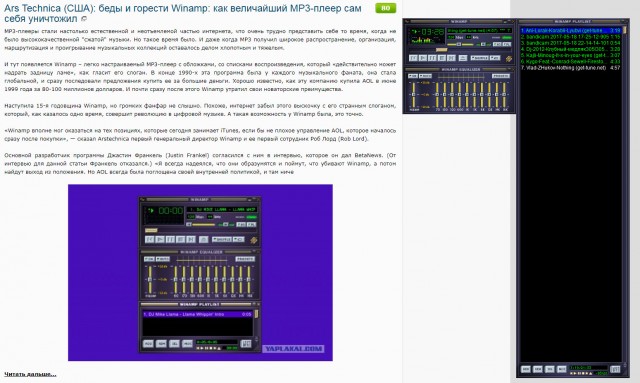 Ars Technica (США): беды и горести Winamp: как величайший МР3-плеер сам себя уничтожил