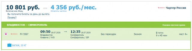 Аэропорт Крыма принял первый в новейшей истории рейс из Владивостока