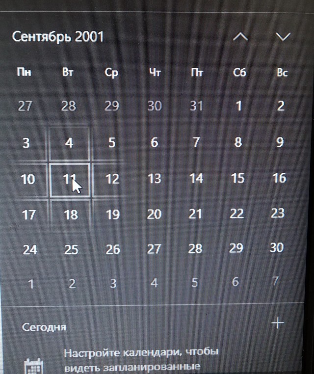 9/11 что было