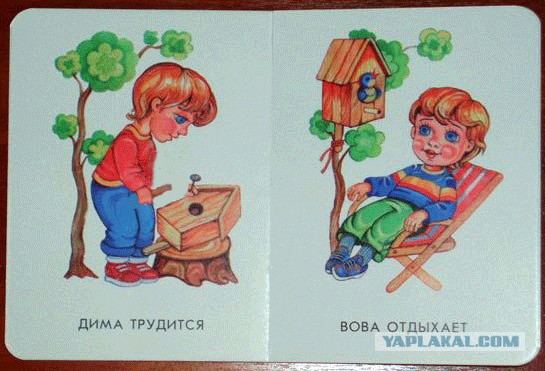 Вот оно как на самом деле!