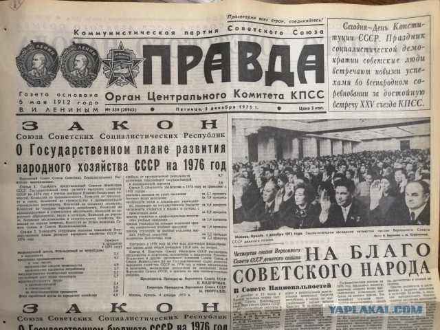 ПРАВДА 5 декабря 1975г