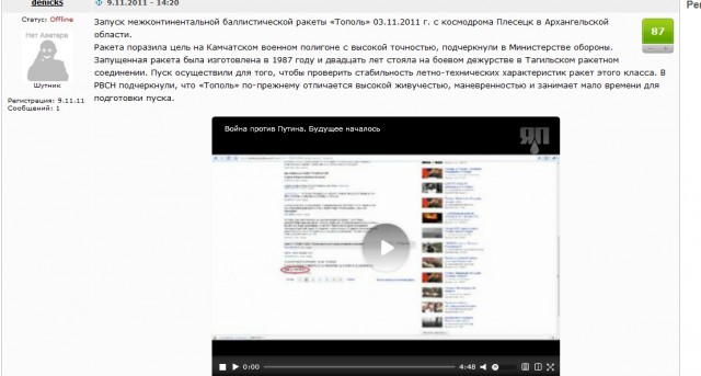 Запуск ракеты "Тополь"