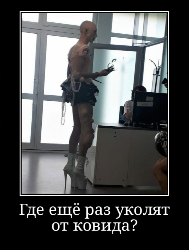 Пришёл такой вакцинироваться...