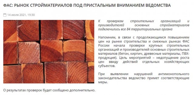 Цены на стройматериалы продолжают расти