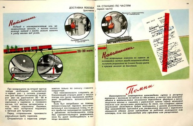 Пособие машинисту паровоза