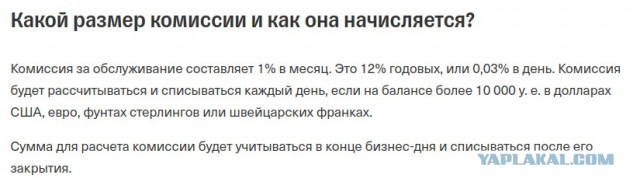 А вот и знаменитая комиссия Тинькова за входящий перевод в 200$
