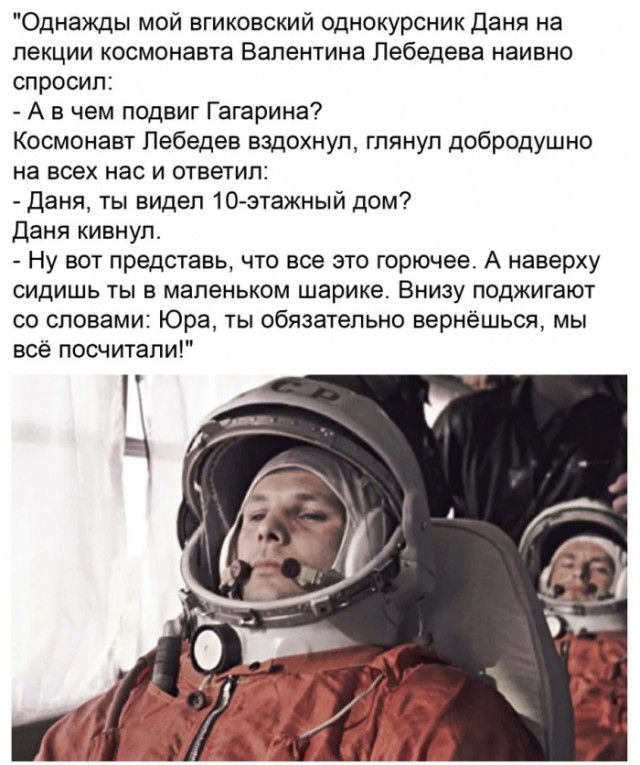 Юрий Гагарин – во время возвращения из космоса: «Я горю! Прощайте!..»
