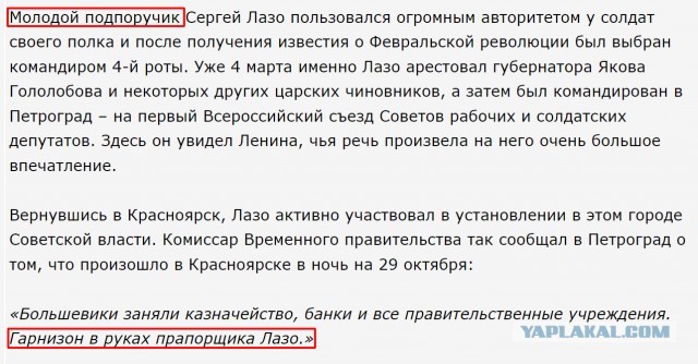 Яркая жизнь и трагическая смерть Сергея Лазо