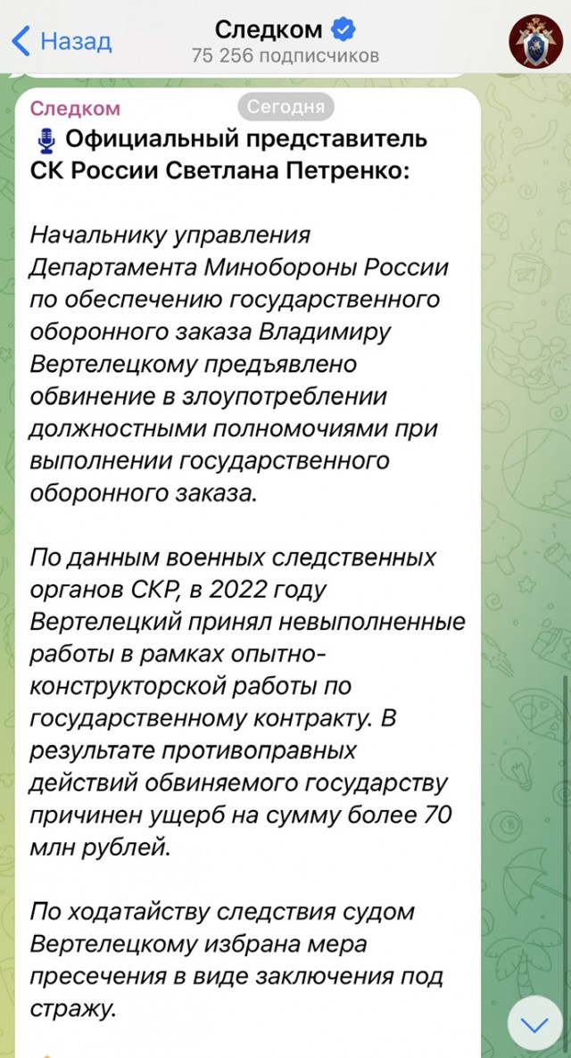 Задержан глава управления департамента гособоронзаказа МО Вертелецкий