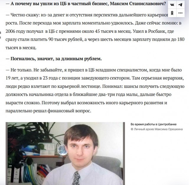 Нашли москвича, который получает 240 тысяч рублей в месяц в «Газпроме» и ничего не делает там