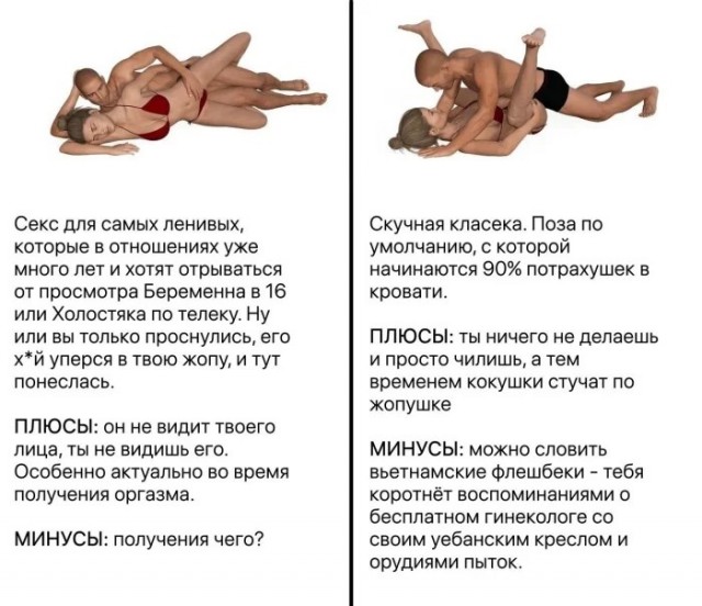 Обзор на секс позы с юмором
