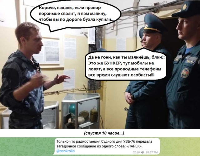 Новые сообщения от "Радиостанции Судного Дня""