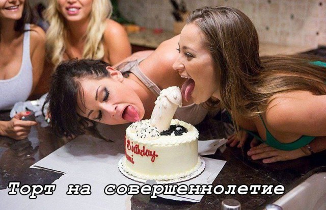 Забавные и не очень скромные картинки - 13