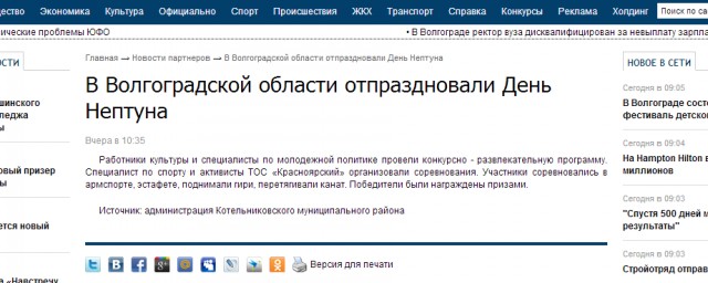 День Нептуна  запретила церковь