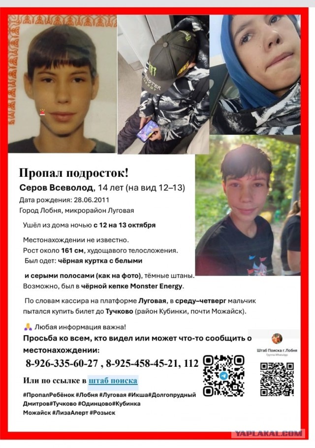 В Подмосковье подросток сбежал на сходку зацеперов и бесследно исчез. Его ищут уже 4 дня.