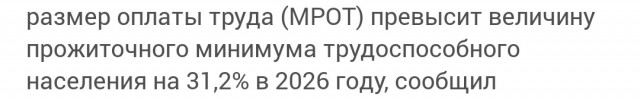 В Минтруде рассказали о росте МРОТ в 2026 году