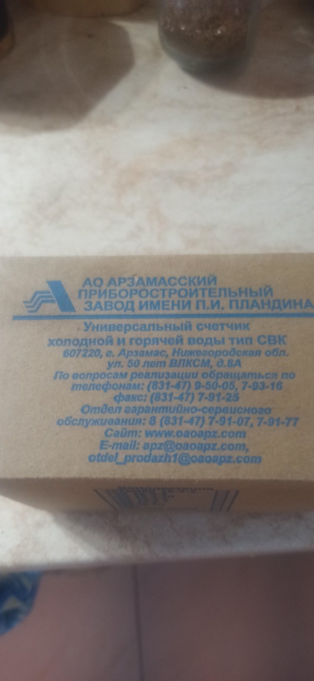 Счетчик горячей воды