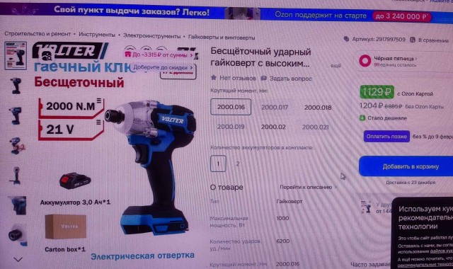 Подарок приехал на 23 февраля))))
