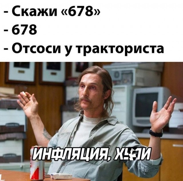 Инфляция