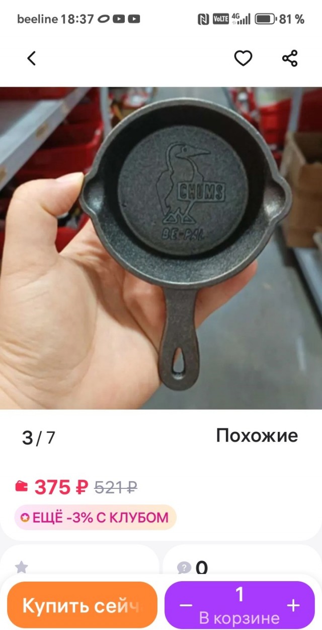 Как мало мужчине надо для радости