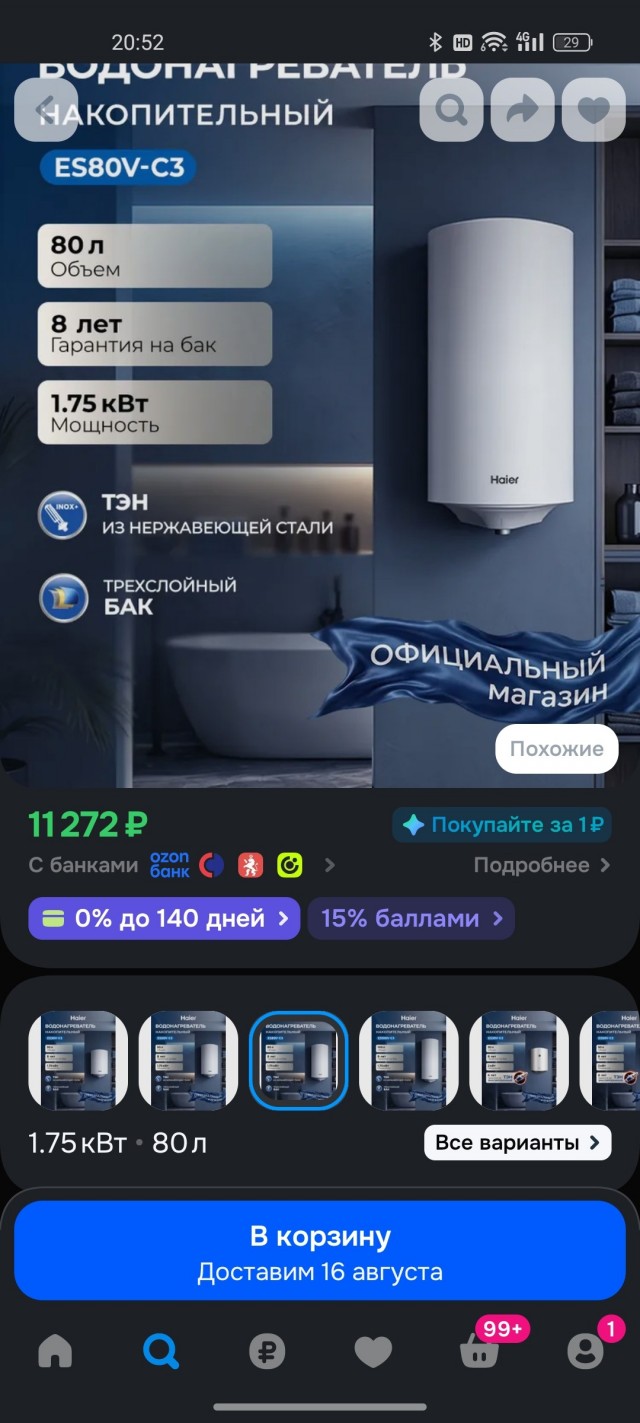 Какой водонагреватель лучше?