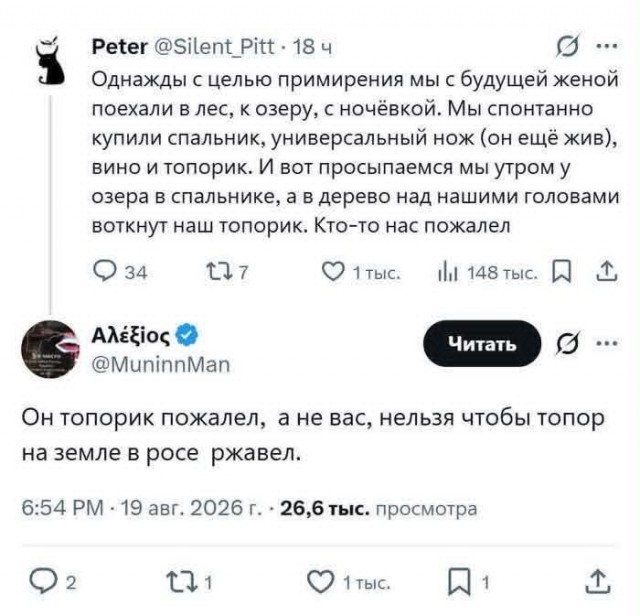 История про топорик.