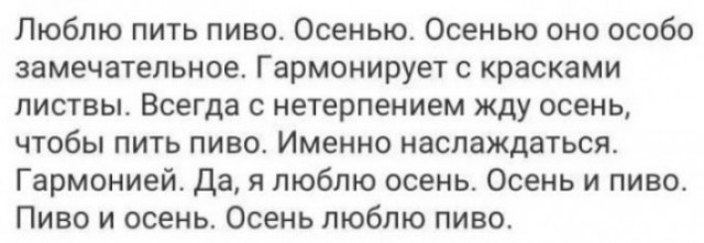 Осеннее