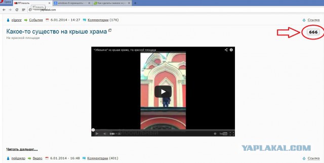 Какое-то существо на крыше храма