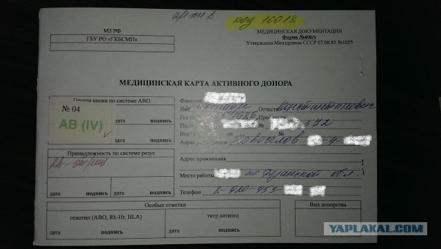 Спасибо тебе, донор