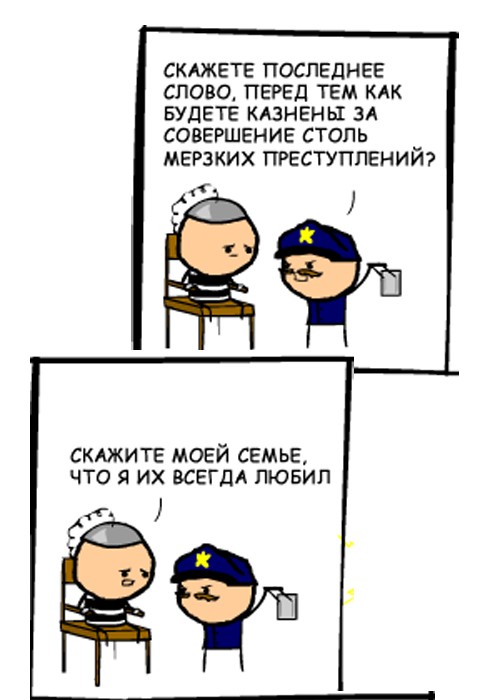 Последнее слово