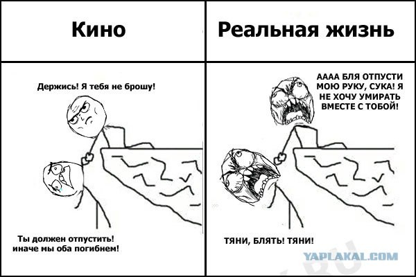 Реальная жизнь vs Кино