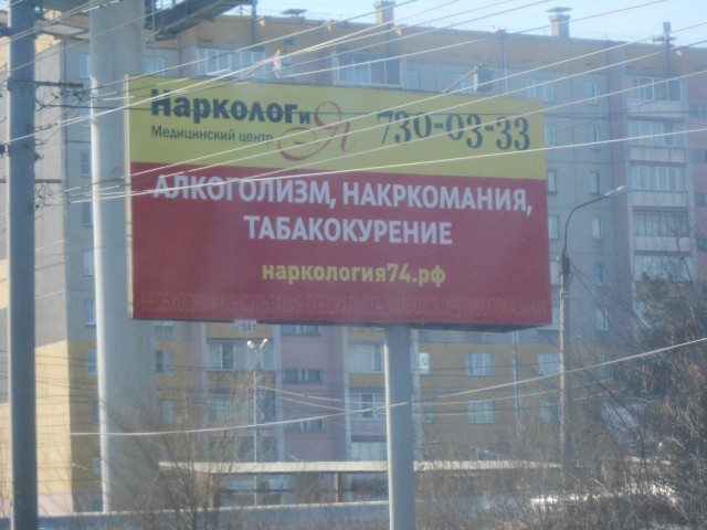 Типичный Челябинск