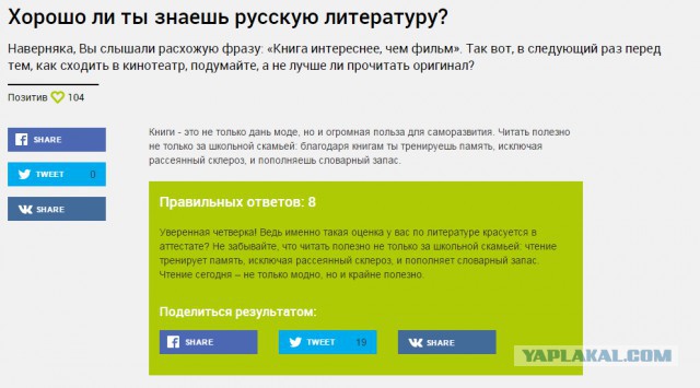 Хорошо ли ты знаешь русскую литературу?