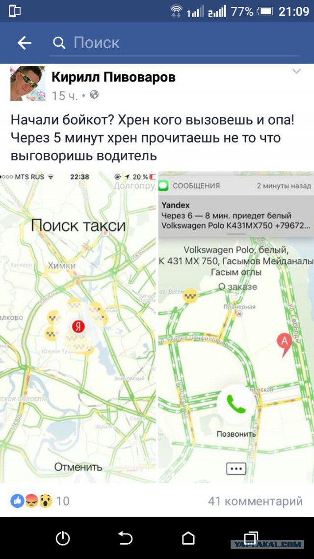 Охреневшие таксисты