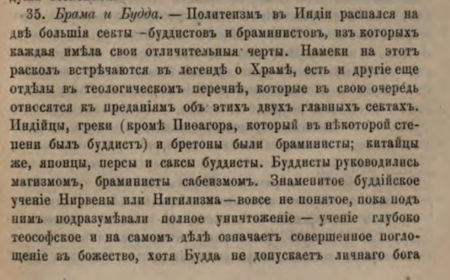 "Непознанный мир веры". Рецензия скептика