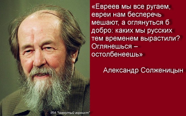 Война Солженицына против СССР и русского народа в цитатах