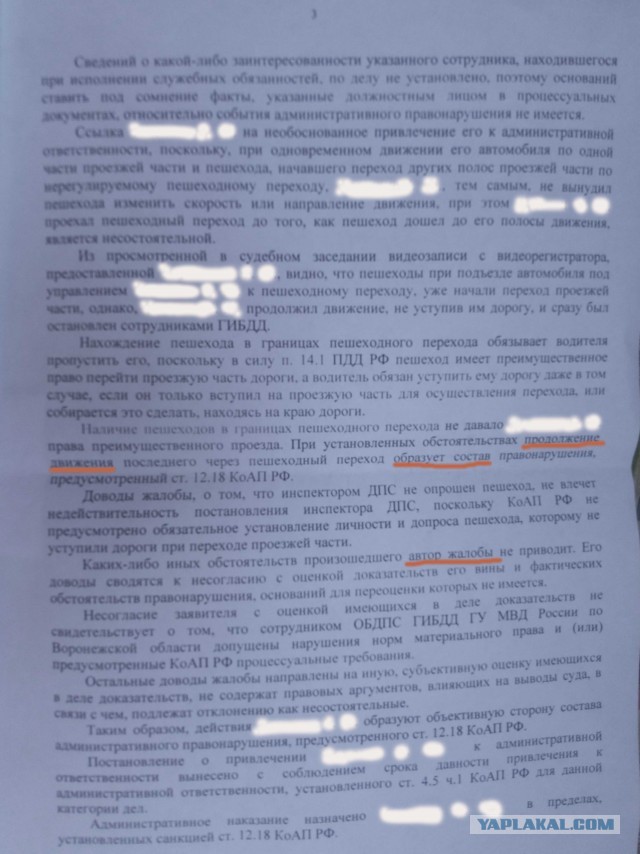 Не мешал Пешеходам, а ДПСник выписал штраф. Платить или обжаловать?