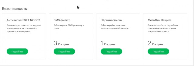 Мегафон и подписки