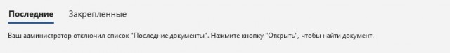 не могу включить "Последние документы" в win 10, поможите