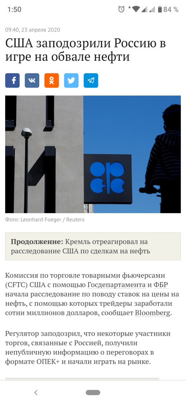 "Поторговали" нефтью