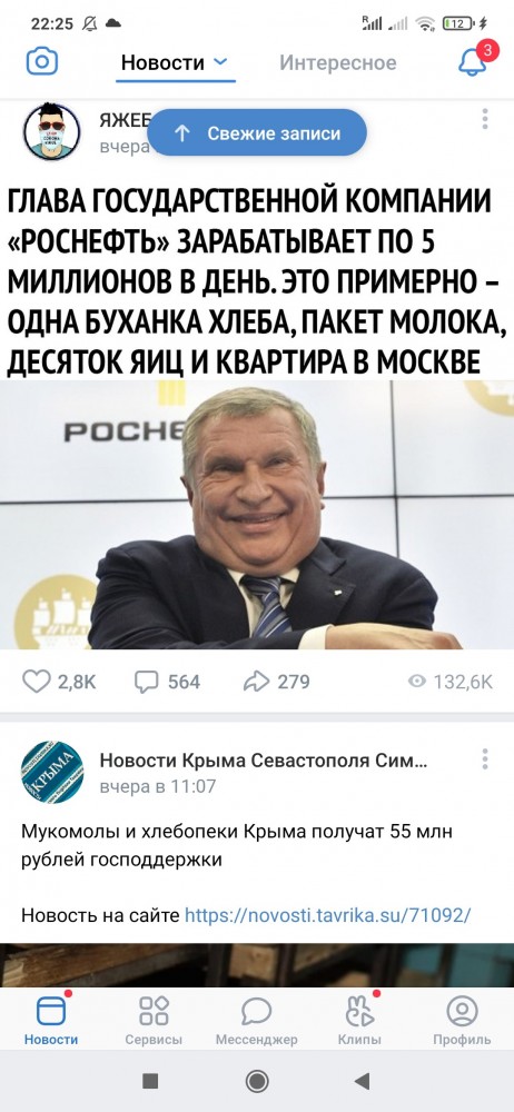 Просто лента в ВК