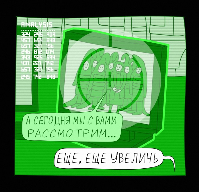 Шерше ля фам - Кибердянск