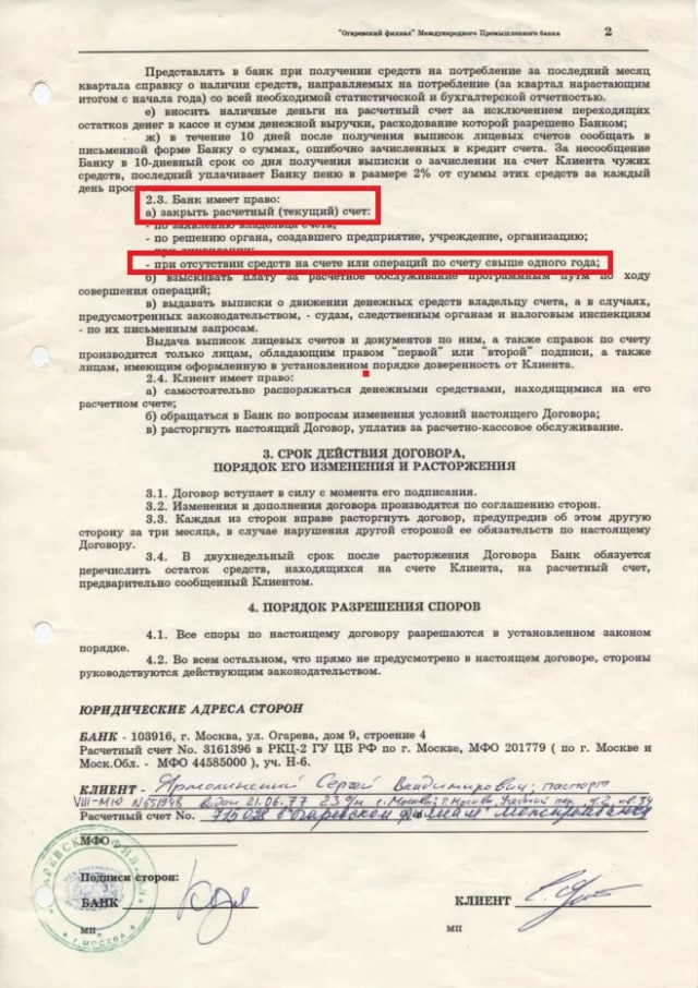 В период гиперинфляции в 1994 году брокер Сергей завёл себе депозит со ставкой 130% в год и забыл о нём