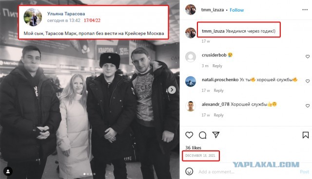 Экипаж крейсера "Москва" - где правда?